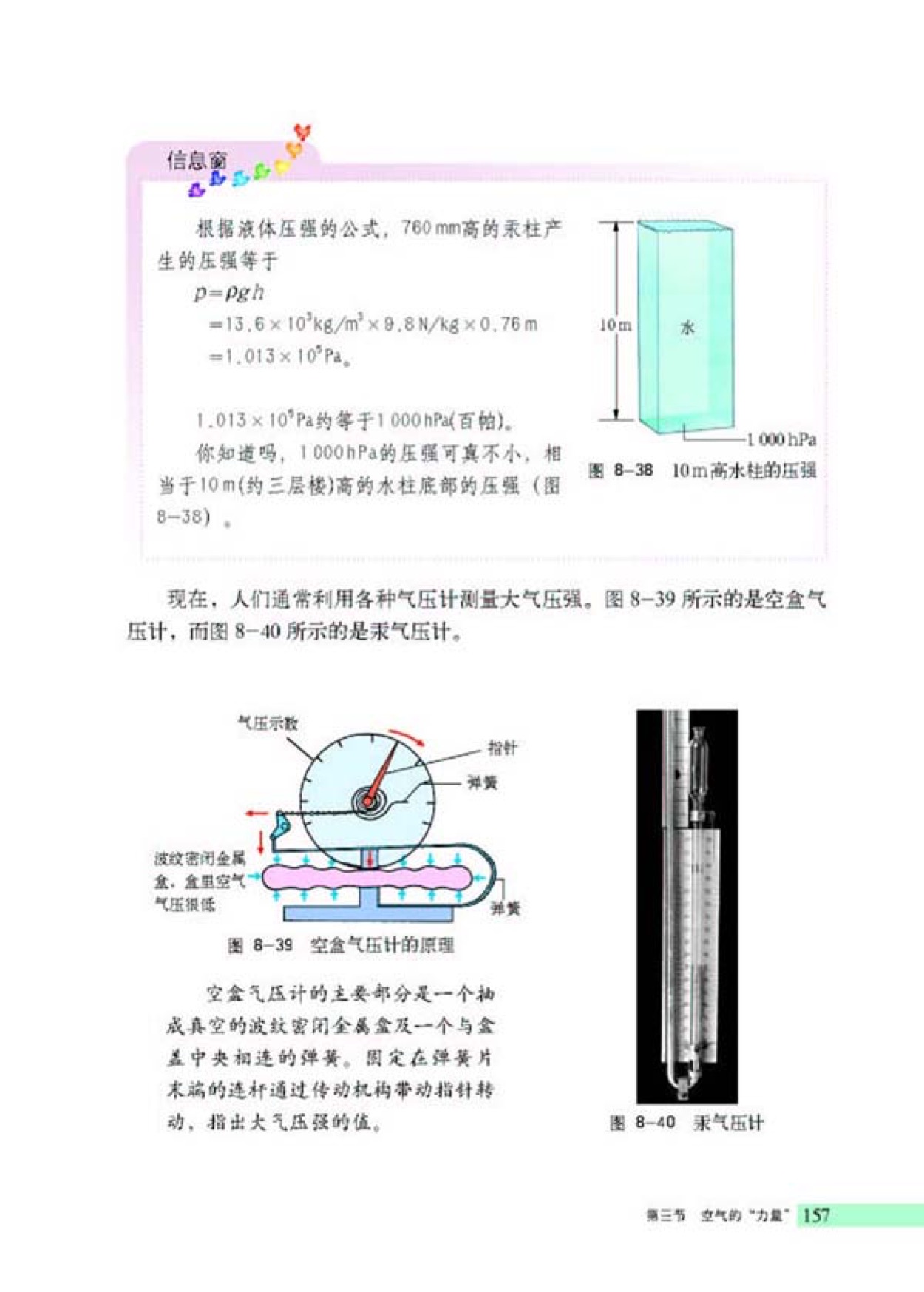 第三節(jié) 空氣的力量(5)