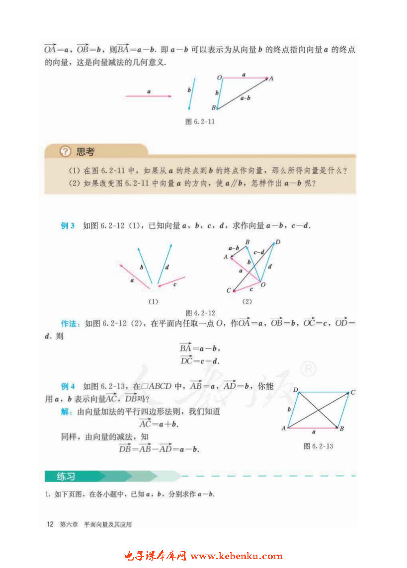 「6」.2 平面向量的运算(6)