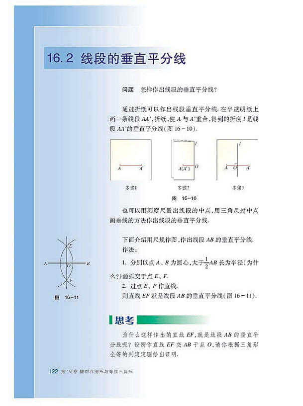 线段的垂直平分线