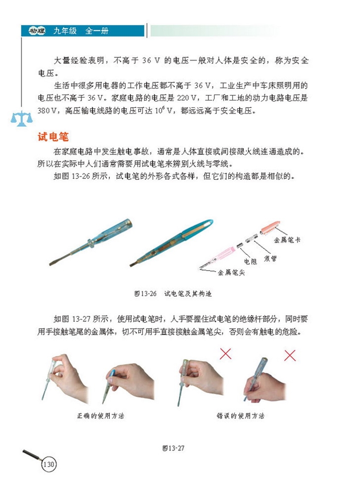 电磁铁及其应用(6)