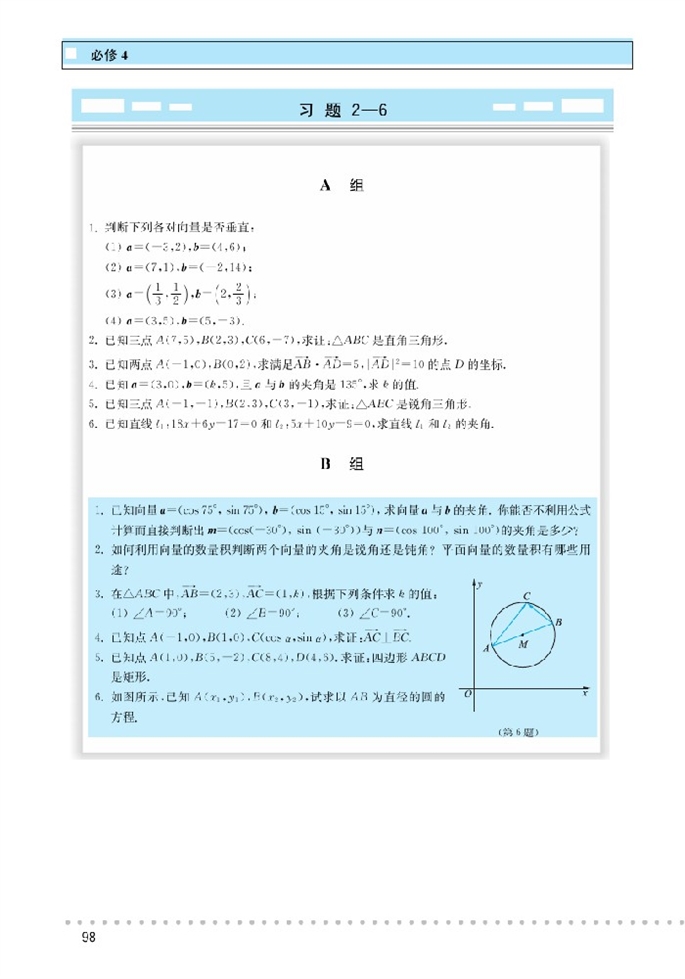 平面向量数量积的表示(3)