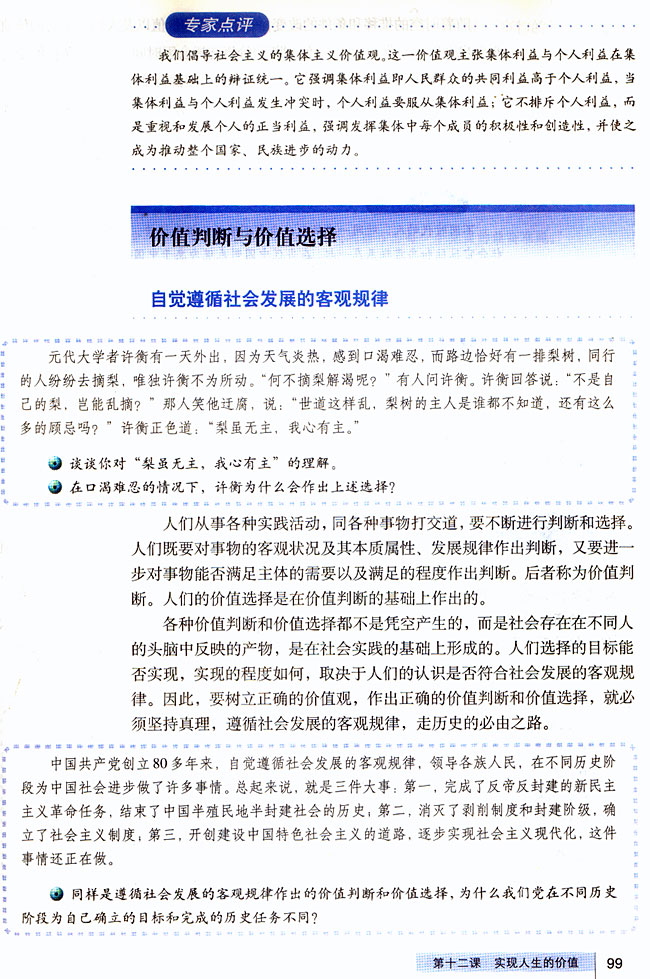 价值判断与价值选择