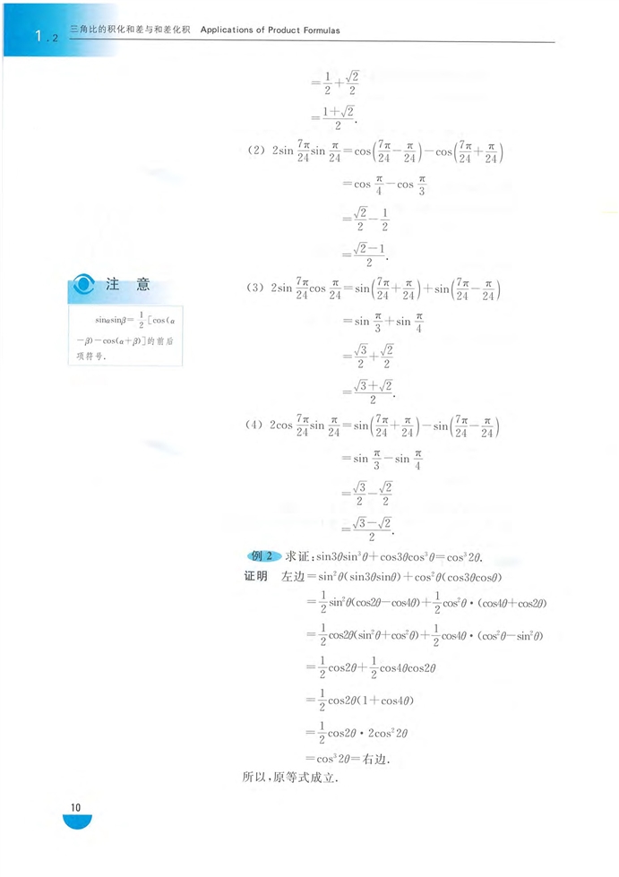 「1」.2 三角比的积化和差和差化积(2)