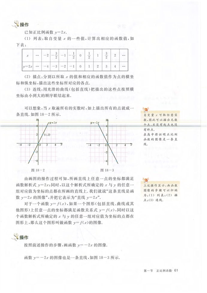 第一节 正比例函数(9)