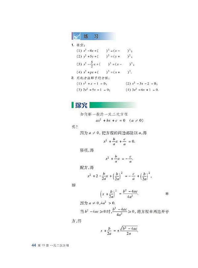 一元二次方程(4)