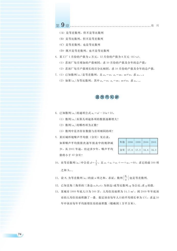 分期付款问题中的有关计算(11)