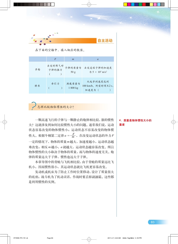 牛顿第二定律(6)