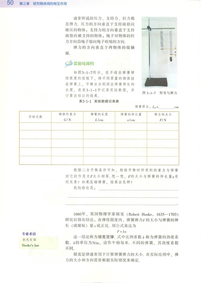 探究形变与弹力之间的关系(3)