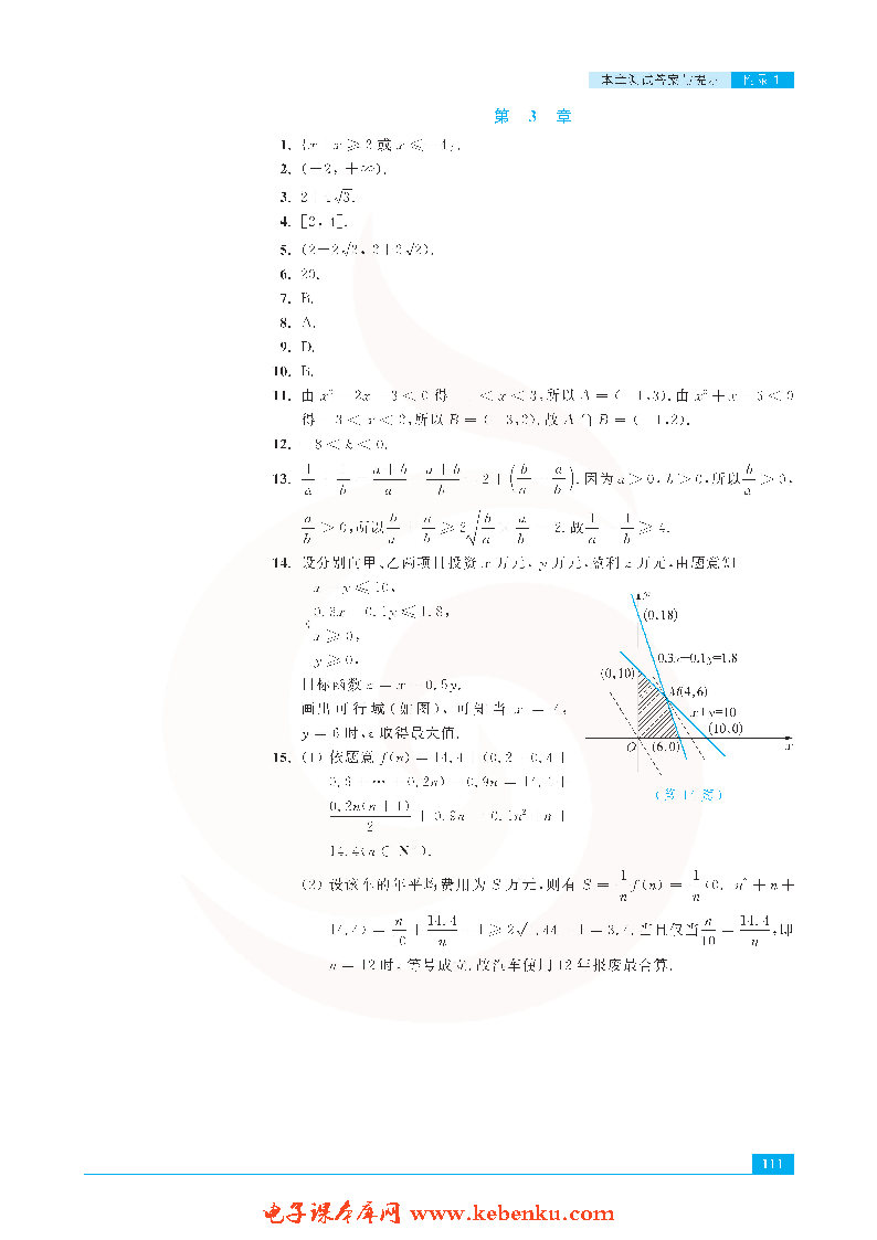 附录1 本章测试答案及提示(3)