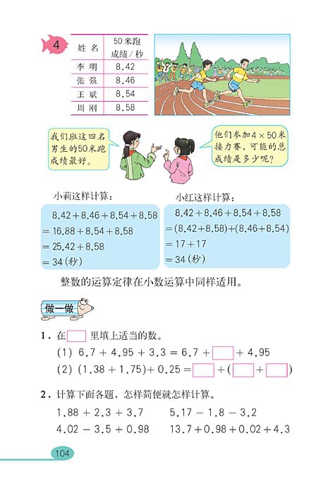 小数的加法和减法(10)