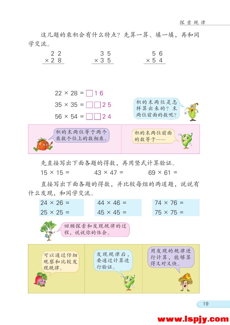 有趣的乘法计算(2)