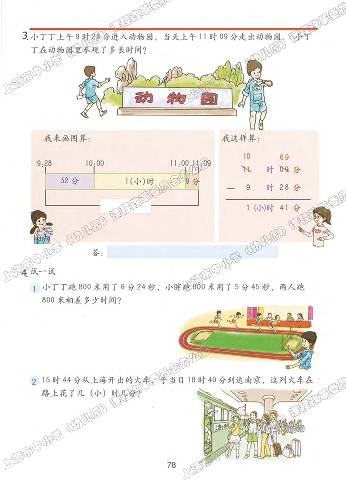 数学广场-时间的计算(2)