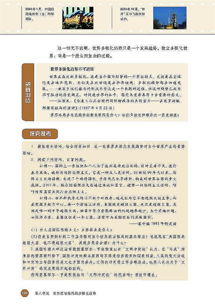 当今世界政治格局(5)