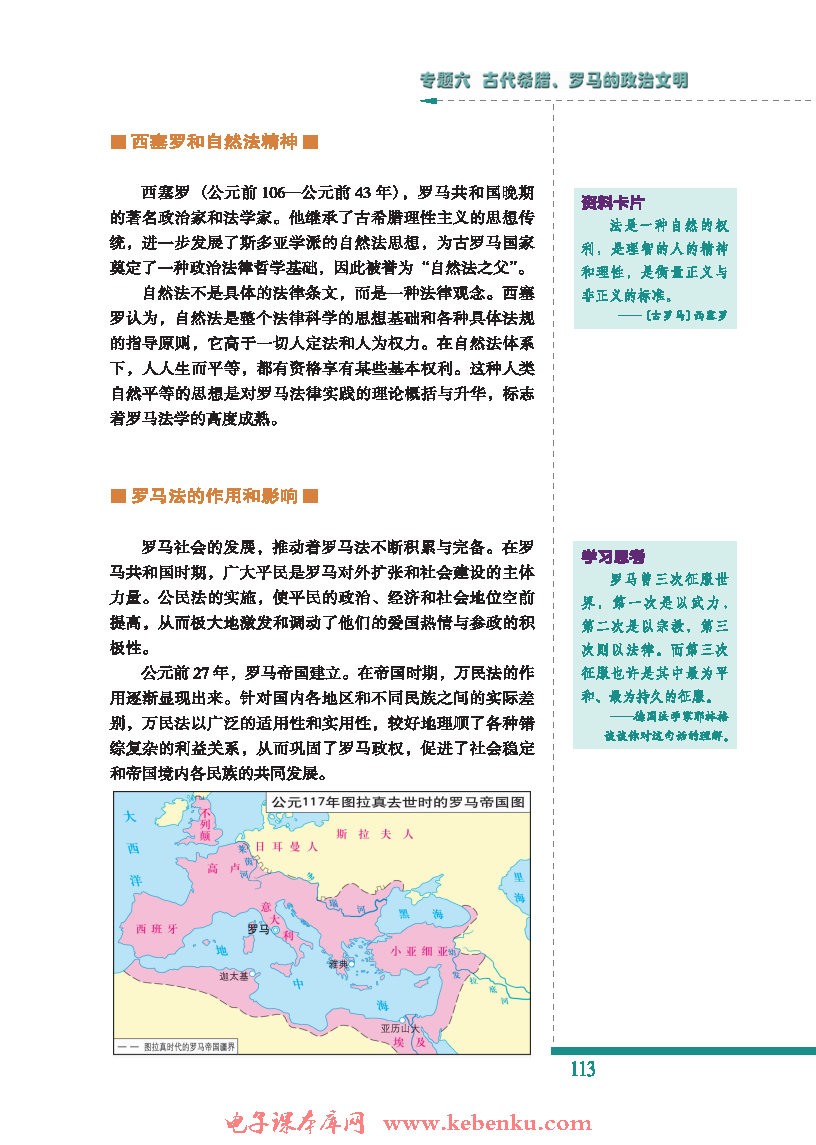 三：罗马人的法典(3)