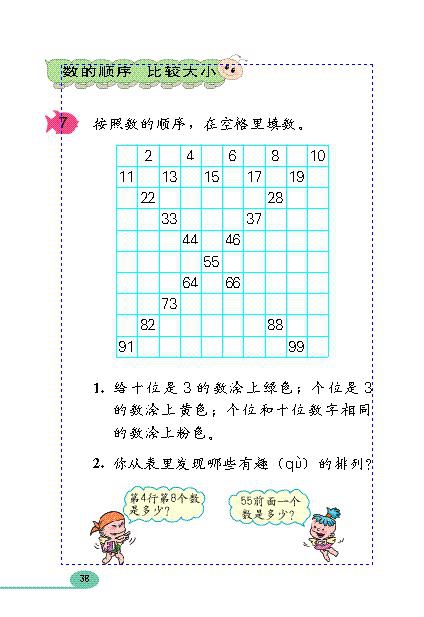 「100」以内数的认识(8)