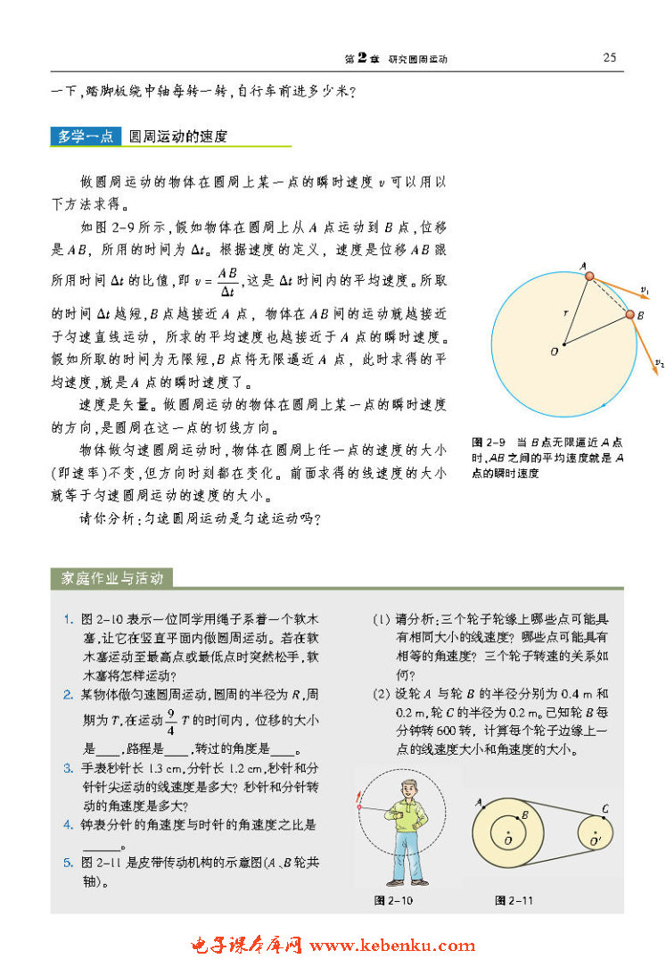 「2」.1 怎样描述圆周运动(4)