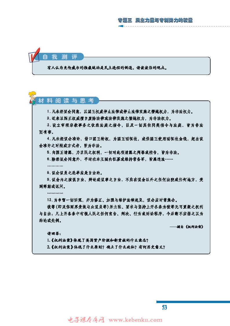 二 英国议会与王权的决战(5)