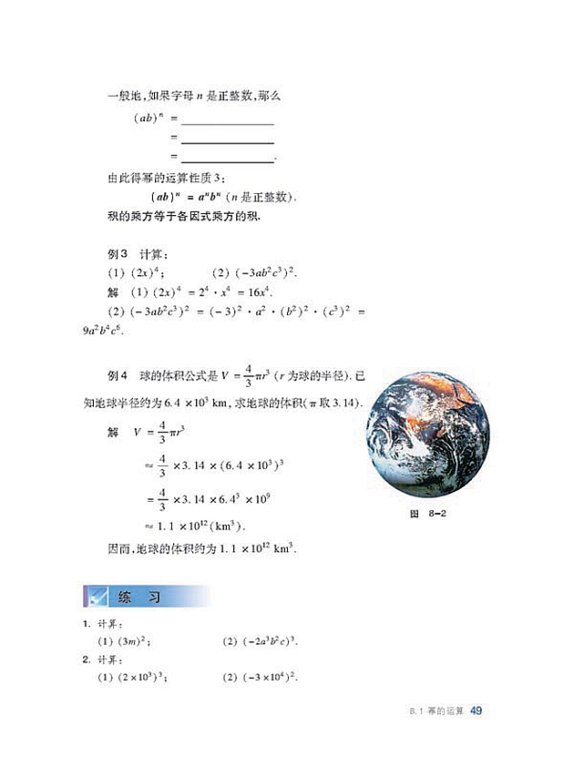 幂的运算(4)