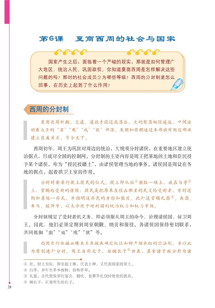 夏商西周的社会与国家