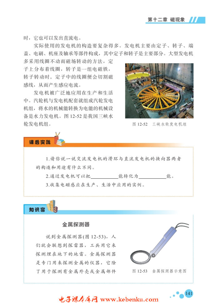 七、电磁感应及其应用(4)