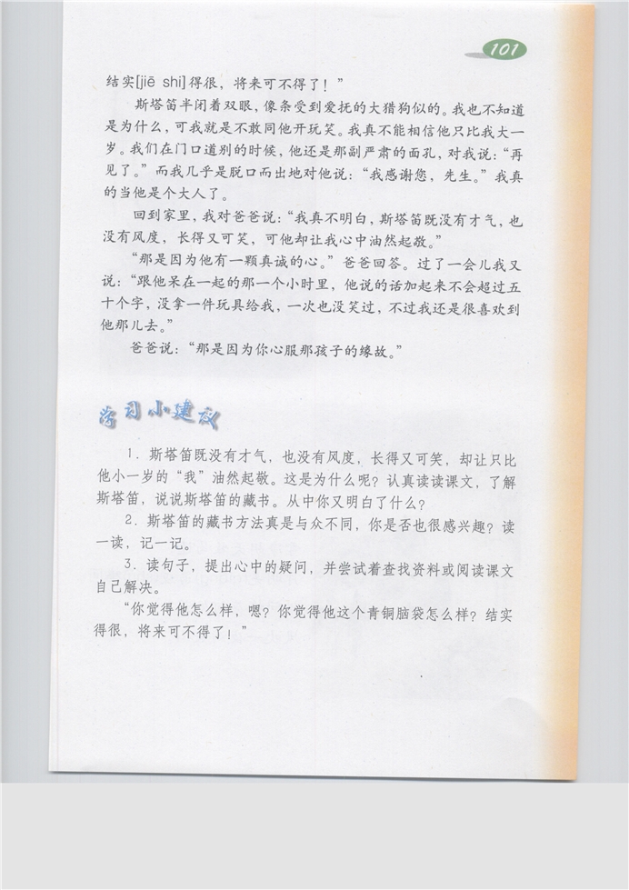 斯塔笛的藏書(2)