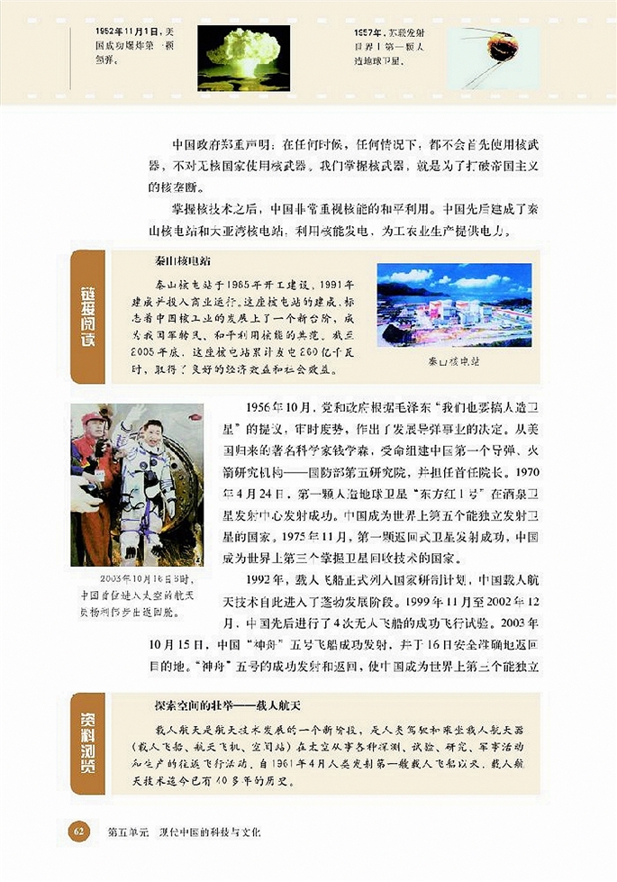 新中国的科技成就(2)