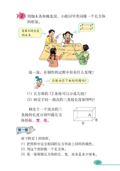 长方体和正方体(3)