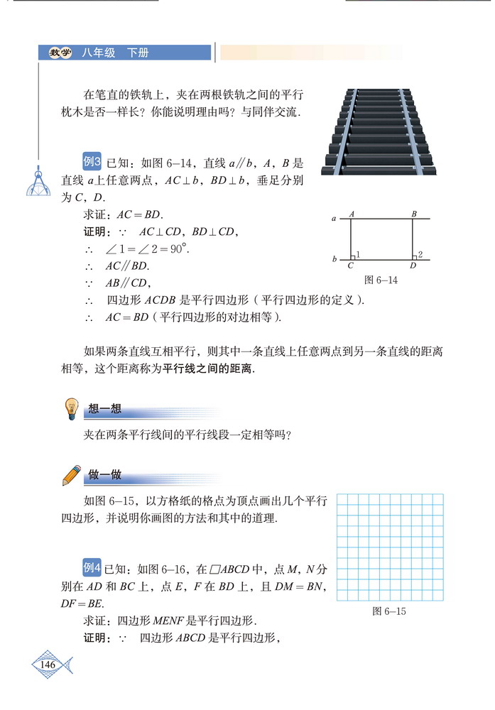 「6」.2 平行四边形的判定(6)