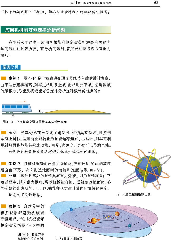 研究机械能守恒定律(4)