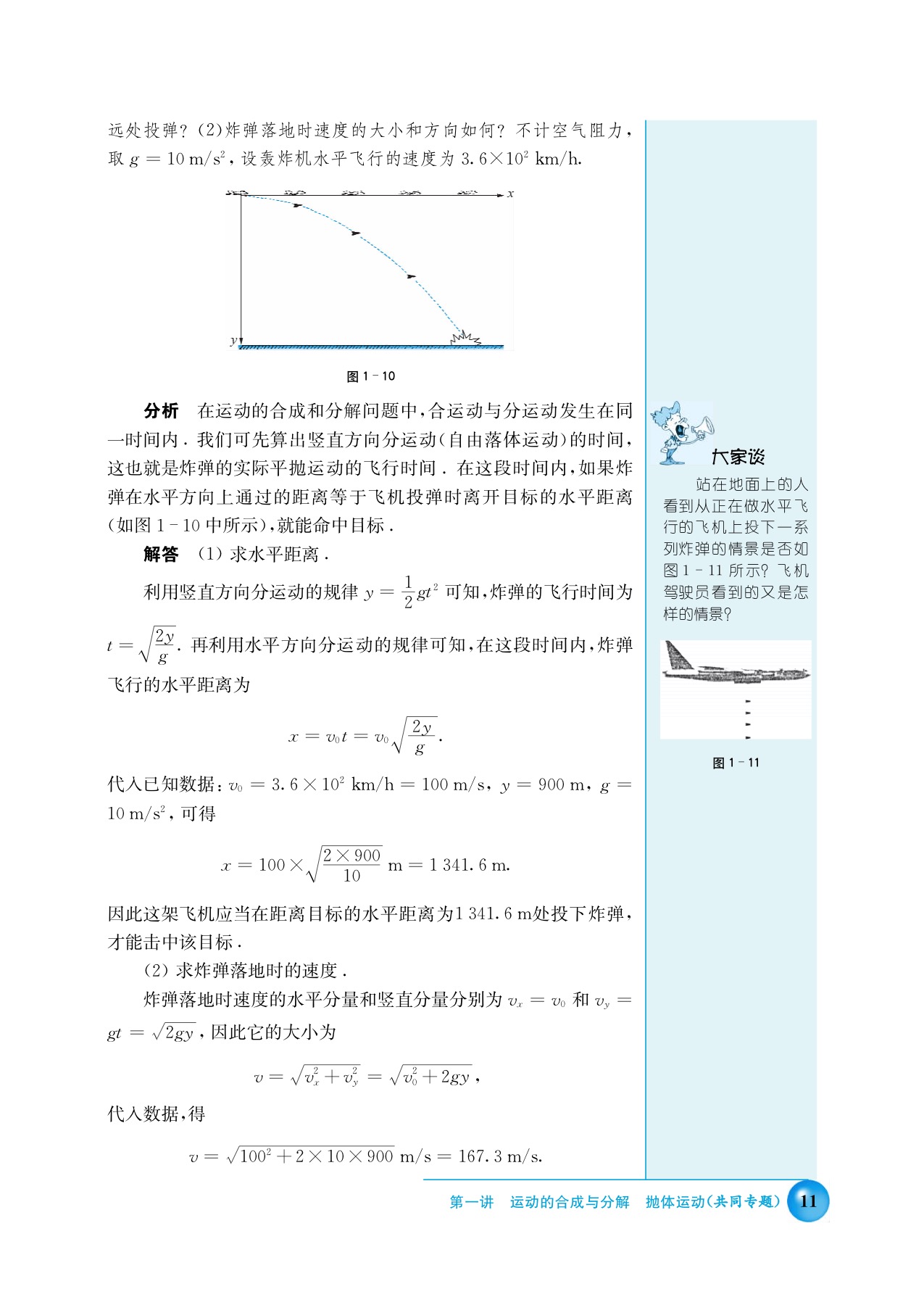 B. 平抛运动(5)