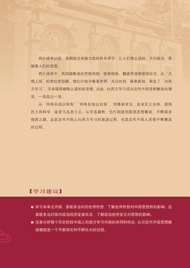 第五单元　近代中国的思想解放潮流(2)