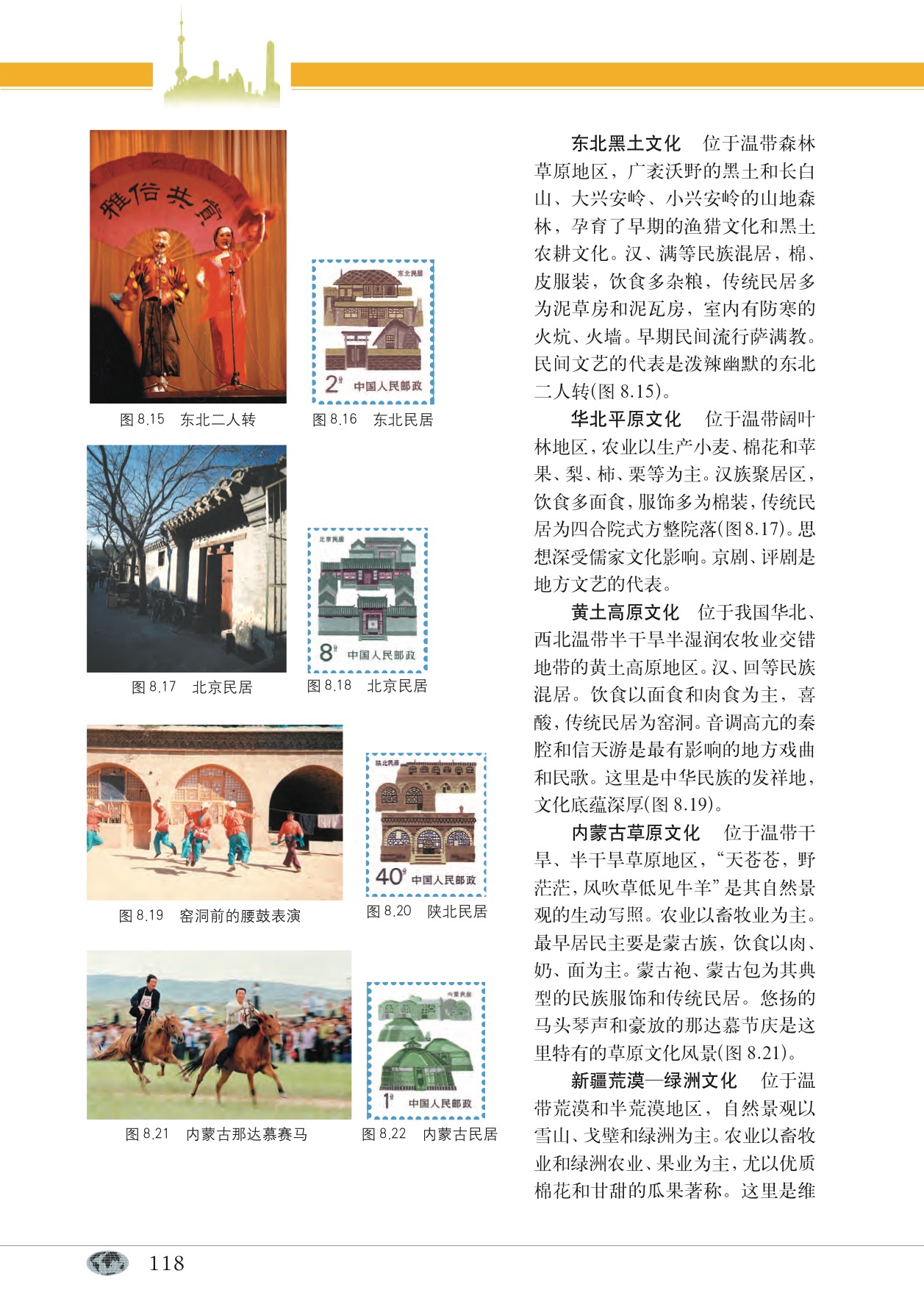 专题27 中国地域文化(2)
