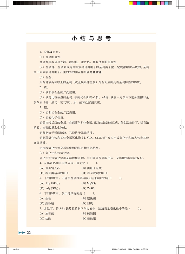 走进精彩纷呈的金属世…(57)
