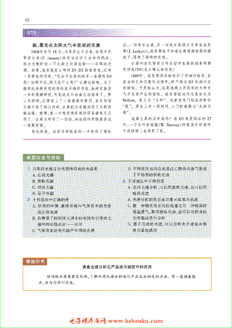 「3」.4 光谱分析在科学技术中的应用(4)