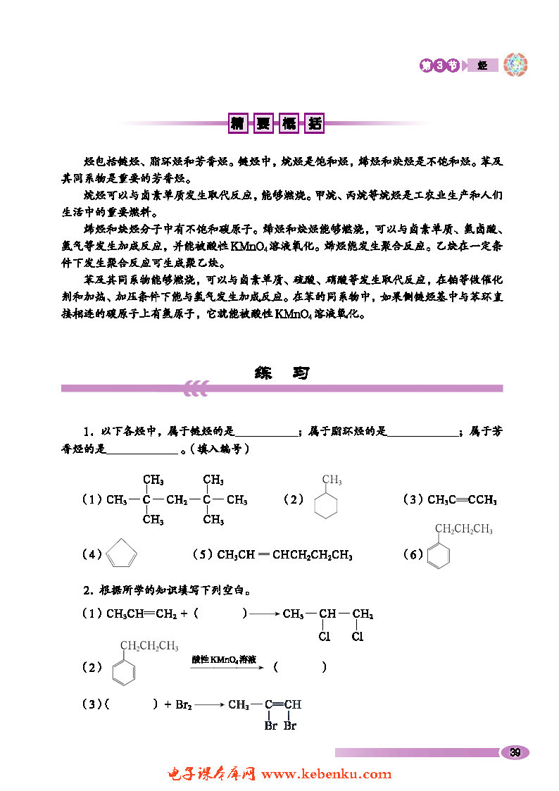 第3節(jié) 烴(13)