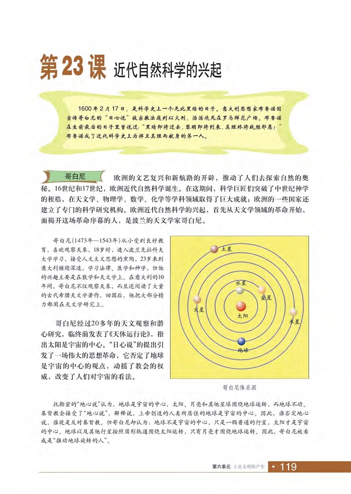 第23课 近代自然科学的兴起