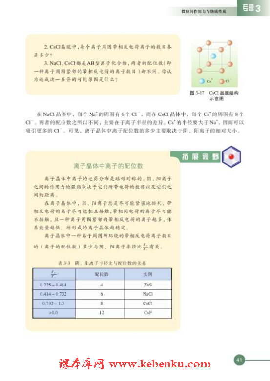 第二单元 离子键 离子晶体(4)