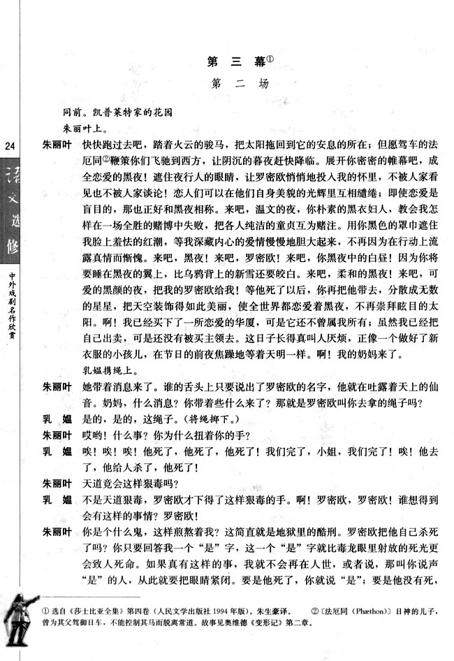 第二单元　莎士比亚与《罗密欧与朱丽(9)