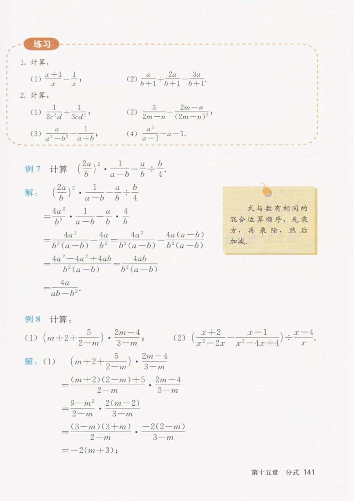 「15」.2.2 分式的加减(3)