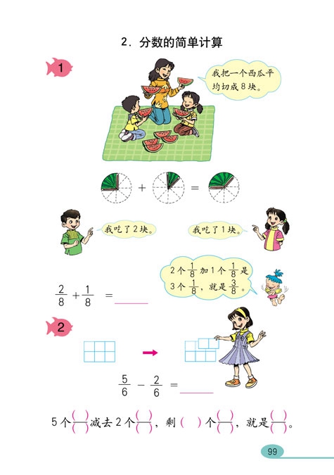 分數(shù)的初步知識(9)