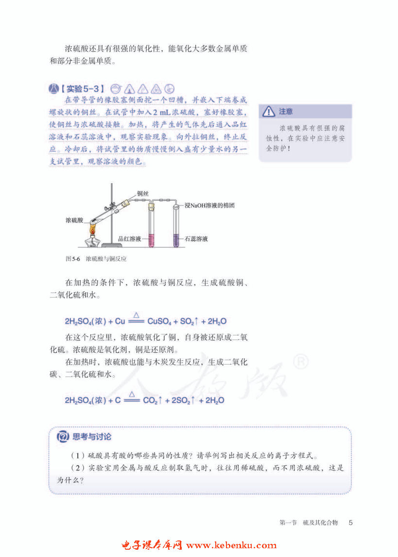 第一节 硫及其化合物(4)