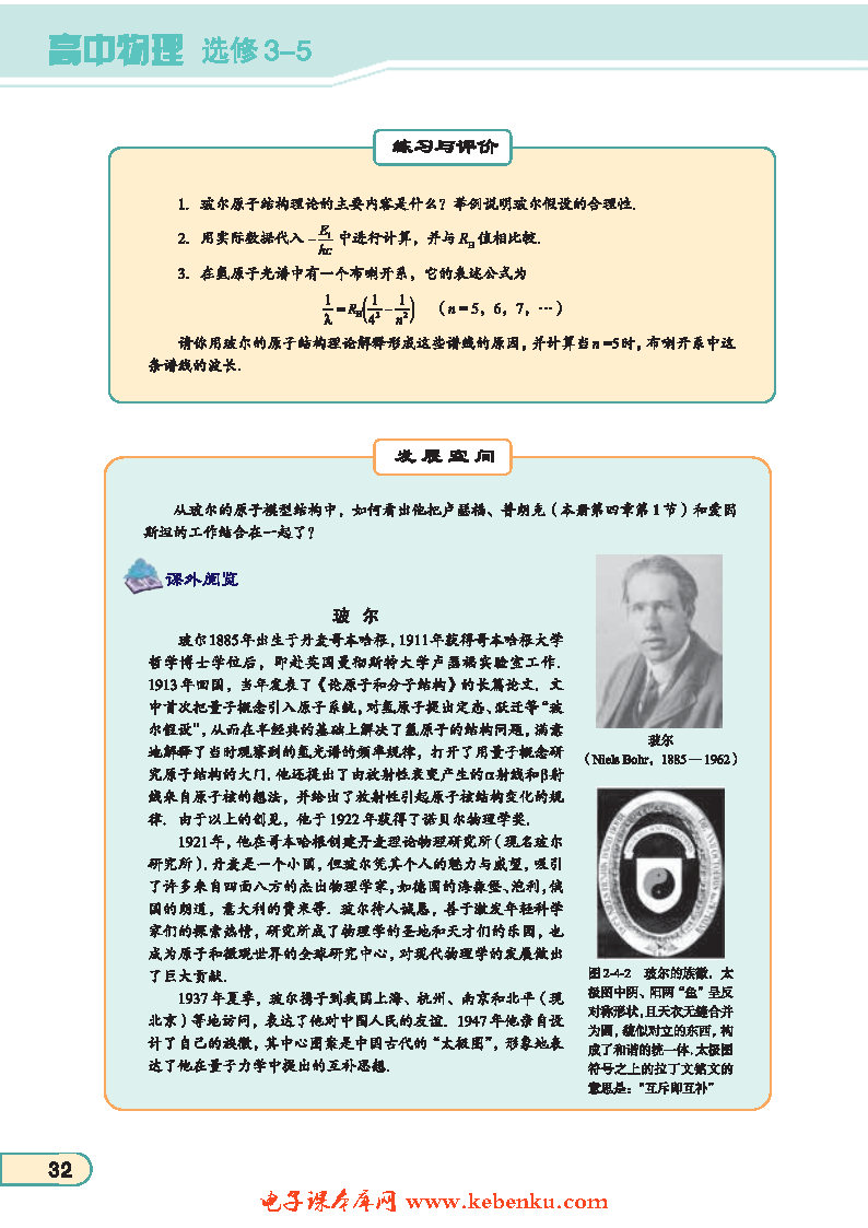 「4」. 玻尔的原子模型 能级(3)