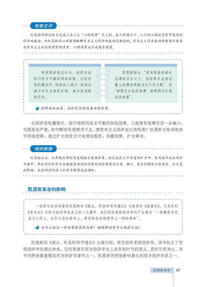 「2」 凯恩斯革命的内容(2)