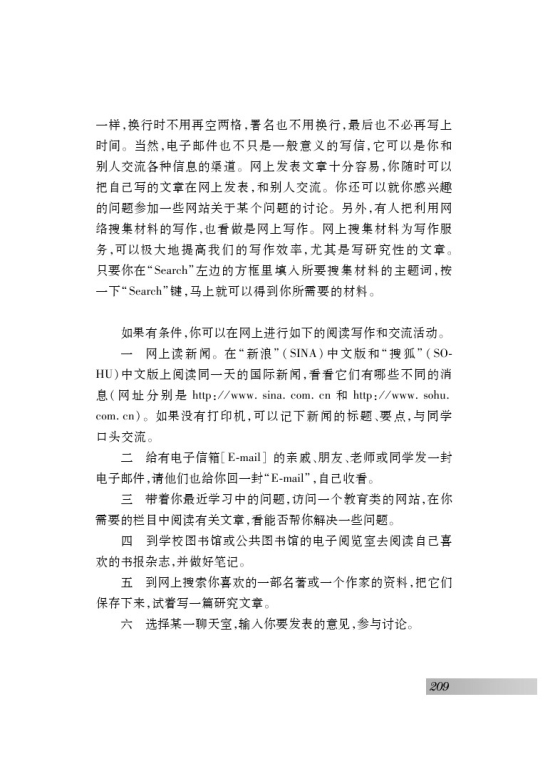 语文实践活动 网上读写与交流(2)