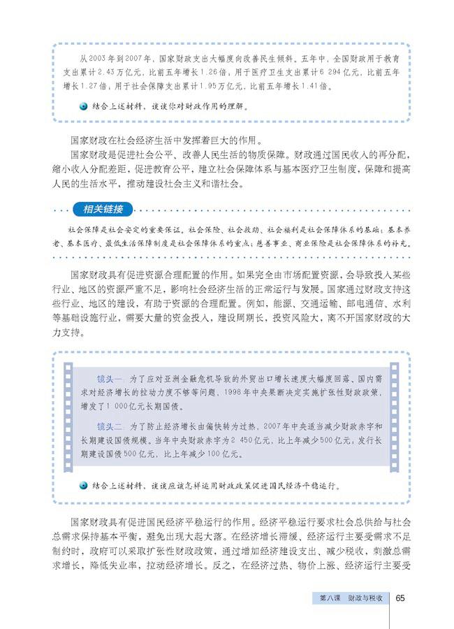 国家财政 财政及其作用(2)