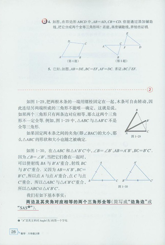 「1」.5 三角形全等的判定(4)