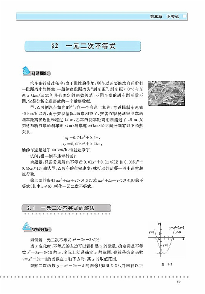 一元二次不等式