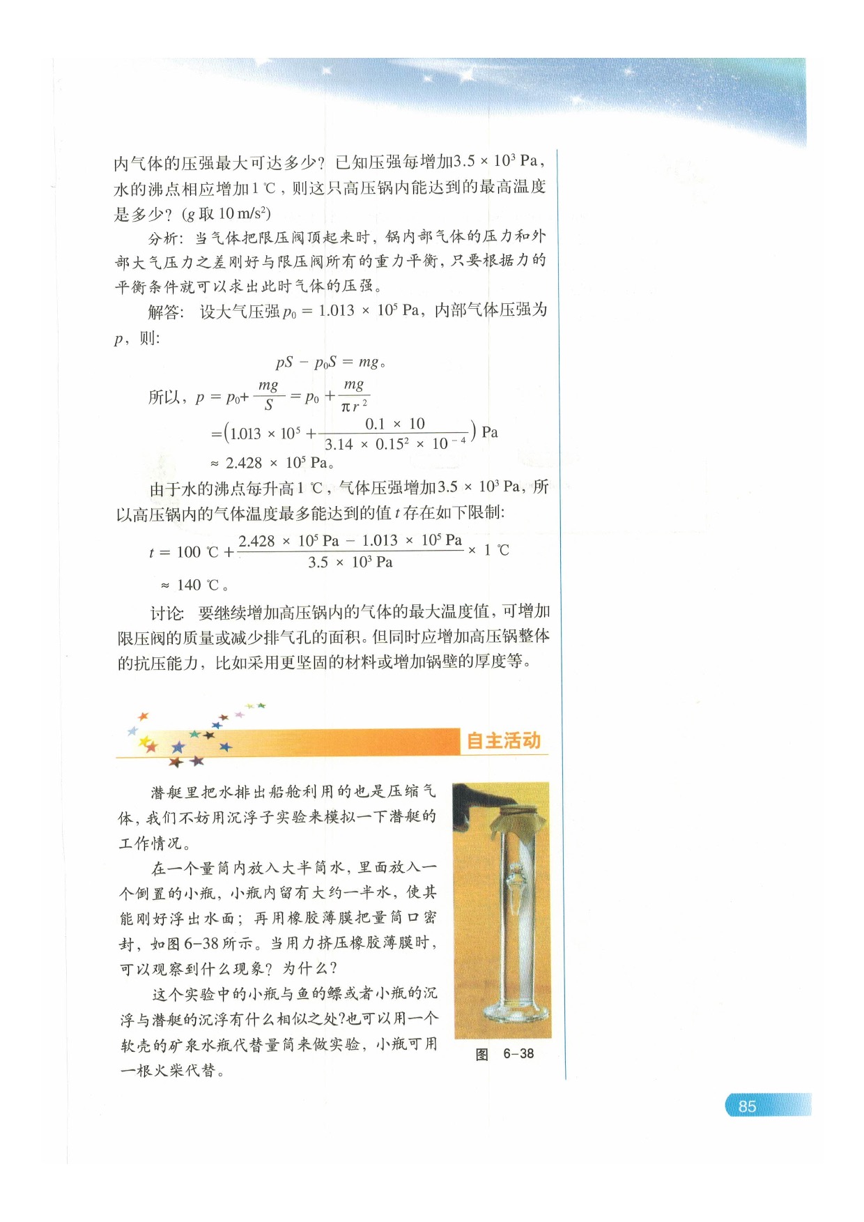 D 压缩气体的应用(4)