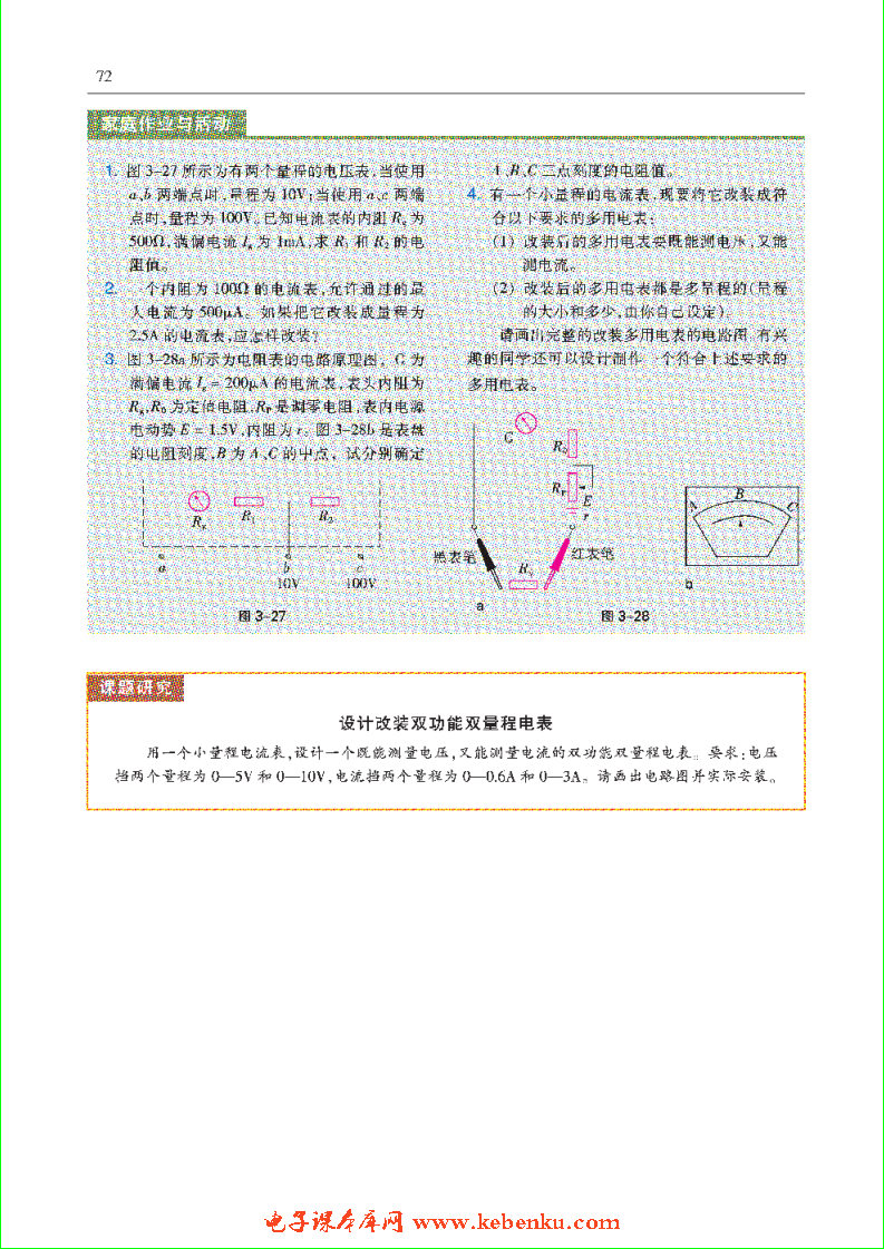 「3」.4 多表电表电路分析与设计(3)