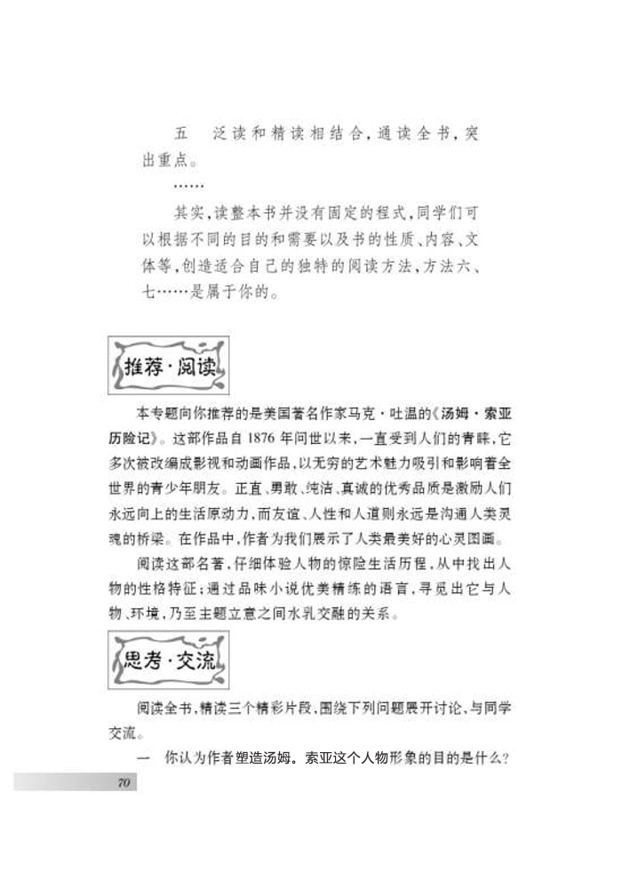 名著推荐与阅读 《汤姆 索亚历险记》(2)